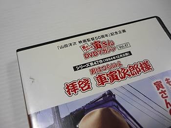 Amazon.co.jp: [管00]【】DVD 男はつらいよ 寅さんDVDマガジン